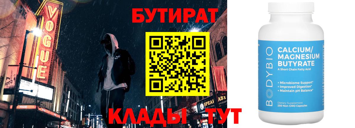 Бутират жидкий экстази Курчалой