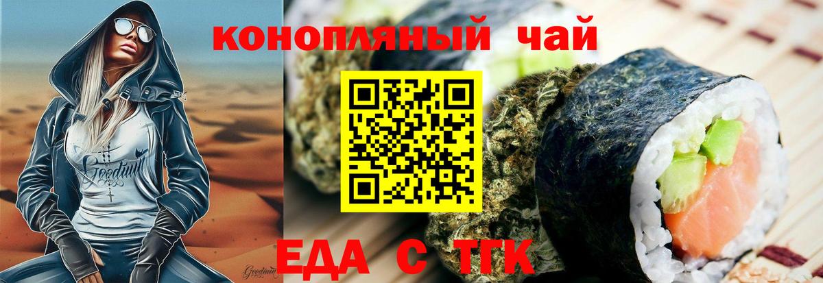 Еда ТГК марихуана  Вход с VPN  Курчалой 