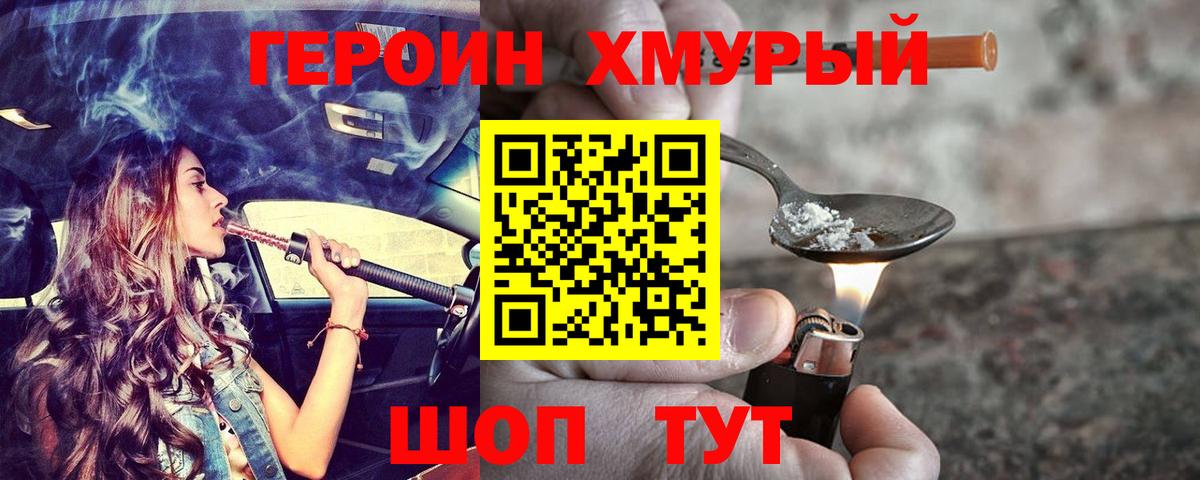 ГЕРОИН  Вход с VPN  Курчалой  Героин гречка 