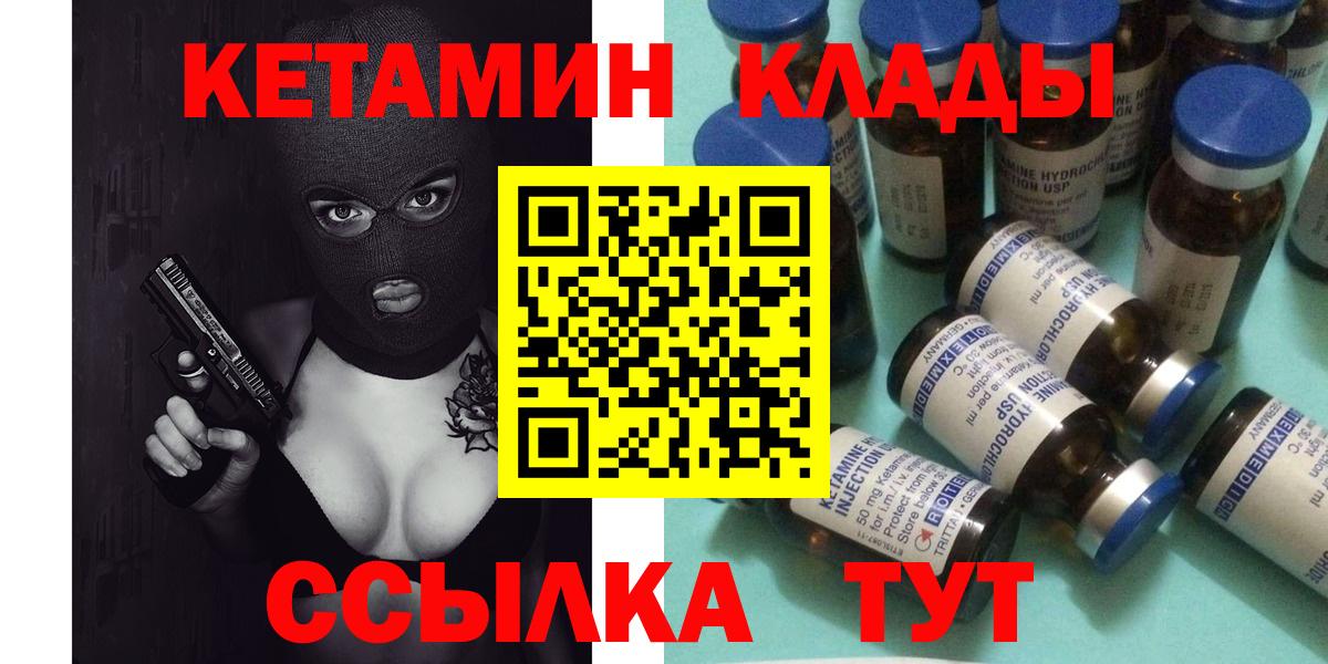 Курчалой  КЕТАМИН VHQ  КЕТАМИН VHQ  Вход с VPN 
